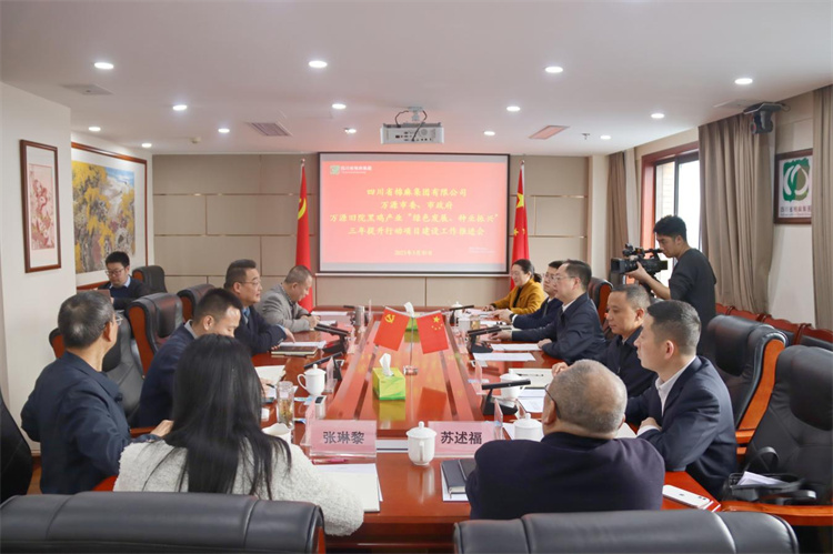 集團公司召開與萬源市委、市政府萬源舊院黑雞產業(yè)“綠色發(fā)展、種業(yè)振興”三年提升行動項目建設工作推進會