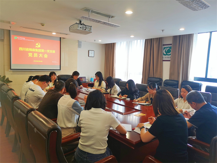棉麻集團(tuán)第一黨支部召開(kāi)黨員大會(huì)暨“學(xué)思想、強(qiáng)黨性、重實(shí)踐、建新功”5月主題黨日