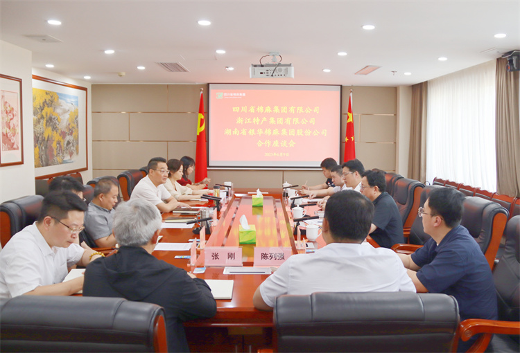 集團公司召開與浙江特產(chǎn)集團、湖南省銀華棉麻產(chǎn)業(yè)集團合作座談會