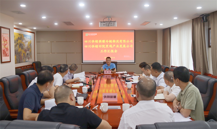 集團(tuán)公司召開騏驥冷鏈公司、舊院黑雞公司工作匯報會