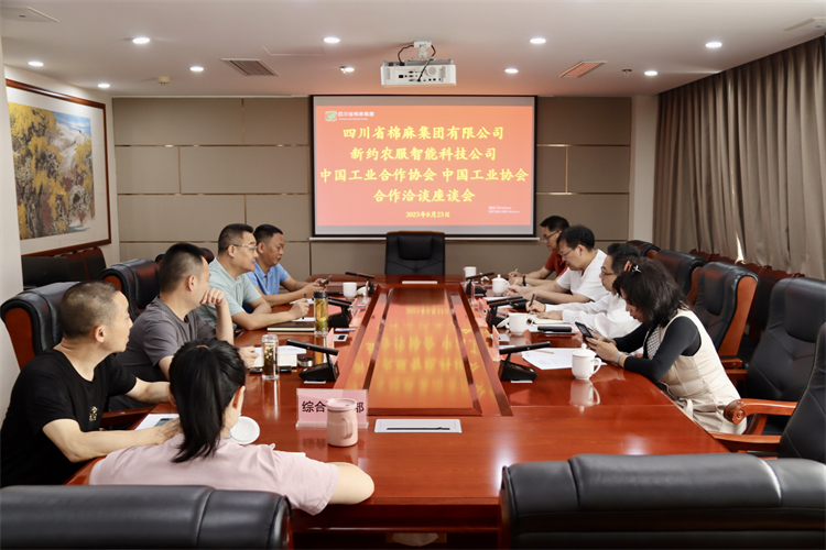 集團(tuán)公司召開(kāi)與新約農(nóng)服智能科技公司、中國(guó)工業(yè)合作協(xié)會(huì)、中國(guó)工業(yè)協(xié)會(huì)合作座談會(huì)
