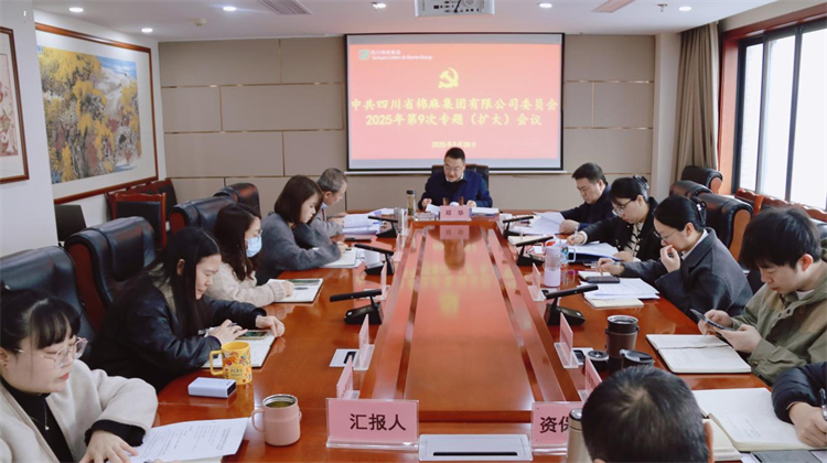 棉麻集團(tuán)召開深入貫徹中央八項(xiàng)規(guī)定精神學(xué)習(xí)教育動員部署工作會